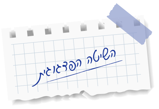 איור של שיטה פדגוגית ייחודית